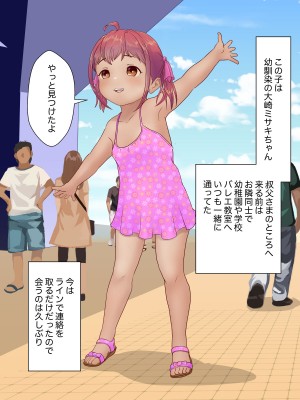 [LONGRIDE] 変態デブおじさん泣き虫姪っ子ギャルを四畳半で飼う2(今日は百合友とコミケでお手伝い前編)_046