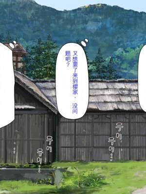 [ミミズサウザンド (健やか牛乳、岩滝たく)] 村公認! 種付けにいさん! -ド田舎で子作りセックスし放題、皆まとめて孕ませてやる!-[中国翻訳]_105