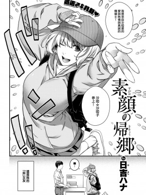 [日吉ハナ] 素顔の帰郷 (COMIC 快楽天 2023年7月号) [大鸟可不敢乱转汉化] [DL版]_03