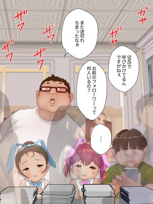 [LONGRIDE] 変態デブおじさん泣き虫姪っ子ギャルを四畳半で飼う3(今日は百合友とコミケでお手伝い 後編)_0019