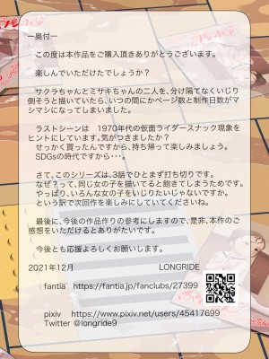 [LONGRIDE] 変態デブおじさん泣き虫姪っ子ギャルを四畳半で飼う3(今日は百合友とコミケでお手伝い 後編)_0622