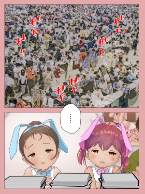 [LONGRIDE] 変態デブおじさん泣き虫姪っ子ギャルを四畳半で飼う3(今日は百合友とコミケでお手伝い 後編)_0002