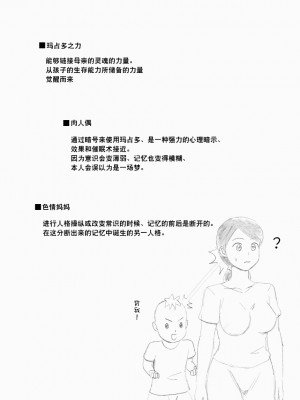 [Ukishiki (UKI_S)] Mothercorn Vol 3 [超勇漢化組]_18