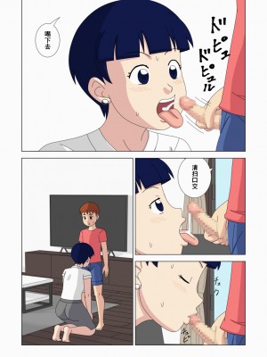 [Ukishiki (UKI_S)] Mothercorn Vol 3 [超勇漢化組]_43