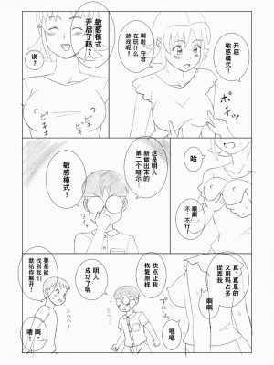 [Ukishiki (UKI_S)] Mothercorn Vol 3 [超勇漢化組]_38