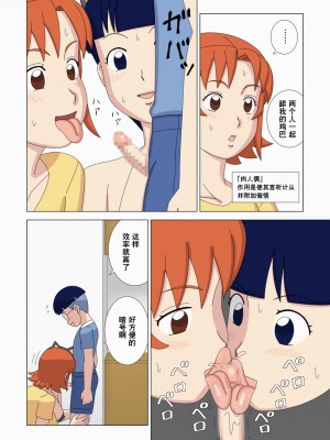 [Ukishiki (UKI_S)] Mothercorn Vol 3 [超勇漢化組]_08