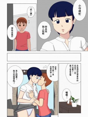 [Ukishiki (UKI_S)] Mothercorn Vol 3 [超勇漢化組]_40