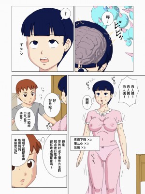 [Ukishiki (UKI_S)] Mothercorn Vol 3 [超勇漢化組]_22