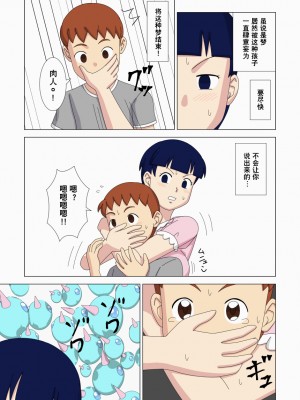 [Ukishiki (UKI_S)] Mothercorn Vol 3 [超勇漢化組]_21
