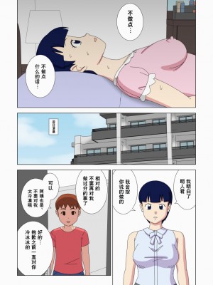 [Ukishiki (UKI_S)] Mothercorn Vol 3 [超勇漢化組]_59