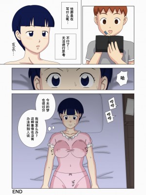 [Ukishiki (UKI_S)] Mothercorn Vol 3 [超勇漢化組]_37