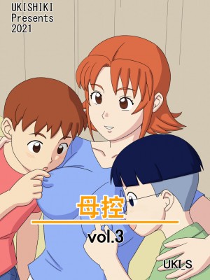 [Ukishiki (UKI_S)] Mothercorn Vol 3 [超勇漢化組]