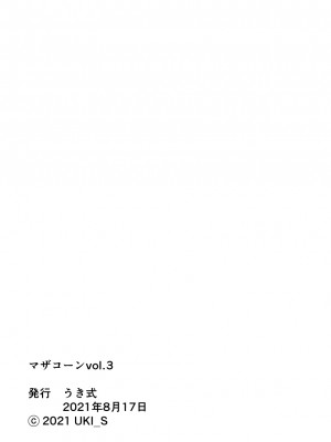 [Ukishiki (UKI_S)] Mothercorn Vol 3 [超勇漢化組]_70