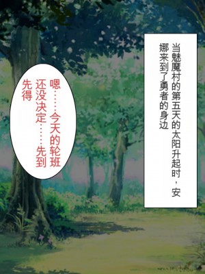 [ミミズサウザンド (けーた.、あじふらい、永瀬ハルヒト)] サキュバスに精液を搾り取られた勇者が魔王討伐をやめました[中国翻訳]_287