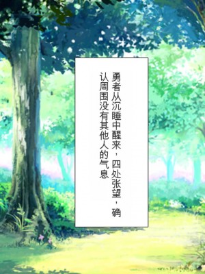 [ミミズサウザンド (けーた.、あじふらい、永瀬ハルヒト)] サキュバスに精液を搾り取られた勇者が魔王討伐をやめました[中国翻訳]_131