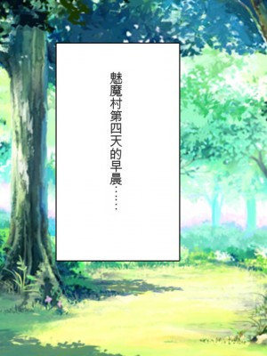 [ミミズサウザンド (けーた.、あじふらい、永瀬ハルヒト)] サキュバスに精液を搾り取られた勇者が魔王討伐をやめました[中国翻訳]_236
