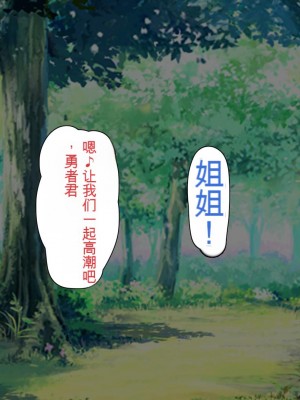 [ミミズサウザンド (けーた.、あじふらい、永瀬ハルヒト)] サキュバスに精液を搾り取られた勇者が魔王討伐をやめました[中国翻訳]_353