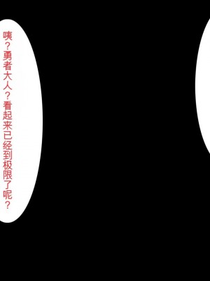 [ミミズサウザンド (けーた.、あじふらい、永瀬ハルヒト)] サキュバスに精液を搾り取られた勇者が魔王討伐をやめました[中国翻訳]_129