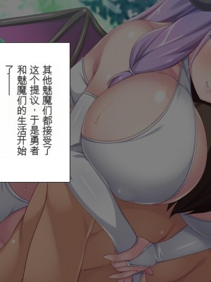 [ミミズサウザンド (けーた.、あじふらい、永瀬ハルヒト)] サキュバスに精液を搾り取られた勇者が魔王討伐をやめました[中国翻訳]_038