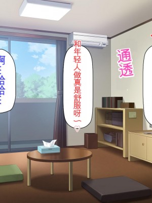 [ミミズサウザンド] チンコで訳アリ住人達の心も体もケアします！[中国翻訳]_240