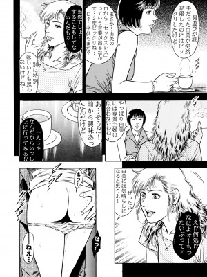 [優花] 実録性悪3 美人上司 媚薬を飲まされ部下のSEXドールに_40
