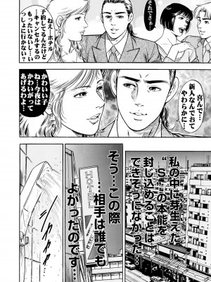 [優花] 実録性悪3 美人上司 媚薬を飲まされ部下のSEXドールに_50