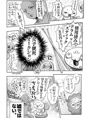 コミックマショウ 2023年7月号 [DL版]_245