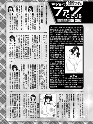 コミックマショウ 2023年7月号 [DL版]_252