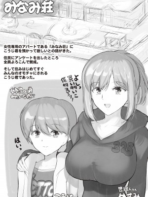 [ひろくま] みなみ荘_24