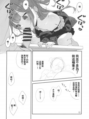 (C99) [もすまん (へんりいだ)] メスガキ様の言うとおり [中国翻訳]_11