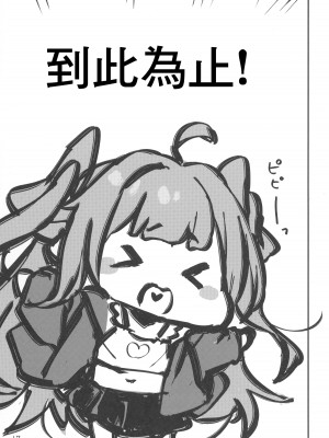 (C99) [もすまん (へんりいだ)] メスガキ様の言うとおり [中国翻訳]_16