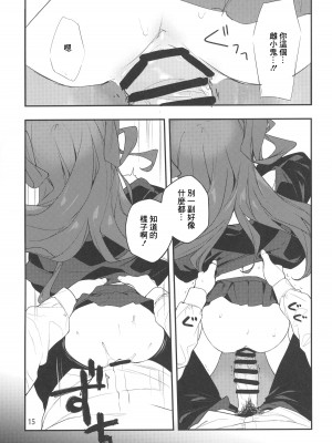 (C99) [もすまん (へんりいだ)] メスガキ様の言うとおり [中国翻訳]_14