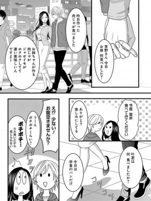 [瀬緒ユキノ] 妄想ショウジョ 1-20_892