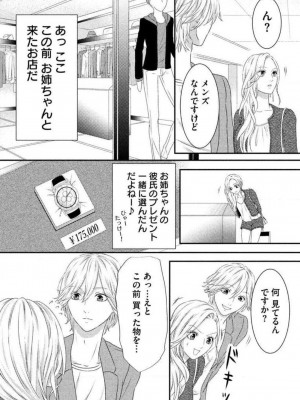 [瀬緒ユキノ] 妄想ショウジョ 1-20_257