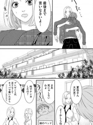 [瀬緒ユキノ] 妄想ショウジョ 1-20_274