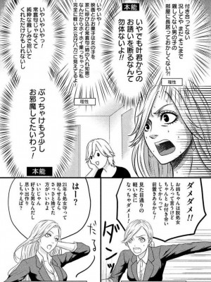 [瀬緒ユキノ] 妄想ショウジョ 1-20_117