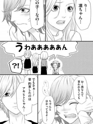 [瀬緒ユキノ] 妄想ショウジョ 1-20_233