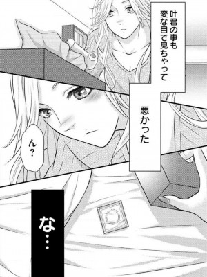 [瀬緒ユキノ] 妄想ショウジョ 1-20_124