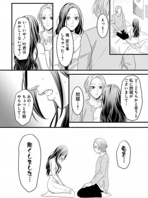 [瀬緒ユキノ] 妄想ショウジョ 1-20_933