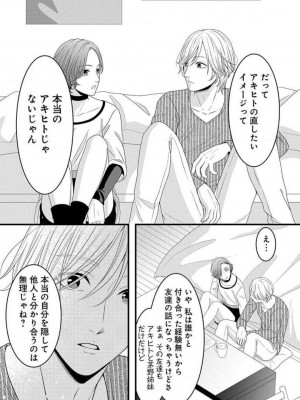 [瀬緒ユキノ] 妄想ショウジョ 1-20_822