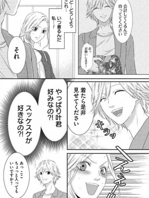 [瀬緒ユキノ] 妄想ショウジョ 1-20_256