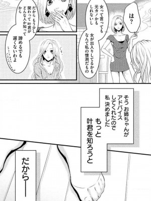 [瀬緒ユキノ] 妄想ショウジョ 1-20_149