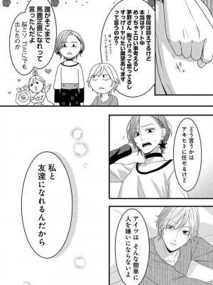 [瀬緒ユキノ] 妄想ショウジョ 1-20_825