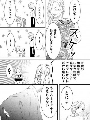 [瀬緒ユキノ] 妄想ショウジョ 1-20_276