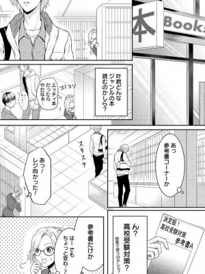 [瀬緒ユキノ] 妄想ショウジョ 1-20_151