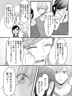 [瀬緒ユキノ] 妄想ショウジョ 1-20_839
