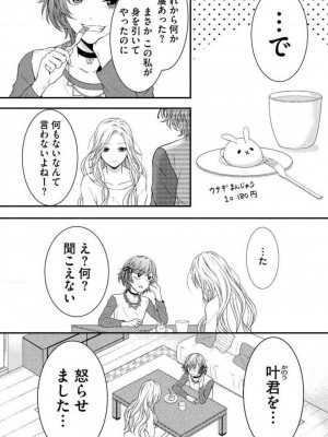 [瀬緒ユキノ] 妄想ショウジョ 1-20_282