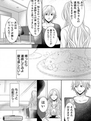 [瀬緒ユキノ] 妄想ショウジョ 1-20_437
