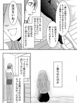 [瀬緒ユキノ] 妄想ショウジョ 1-20_461