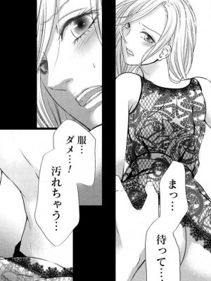 [瀬緒ユキノ] 妄想ショウジョ 1-20_254